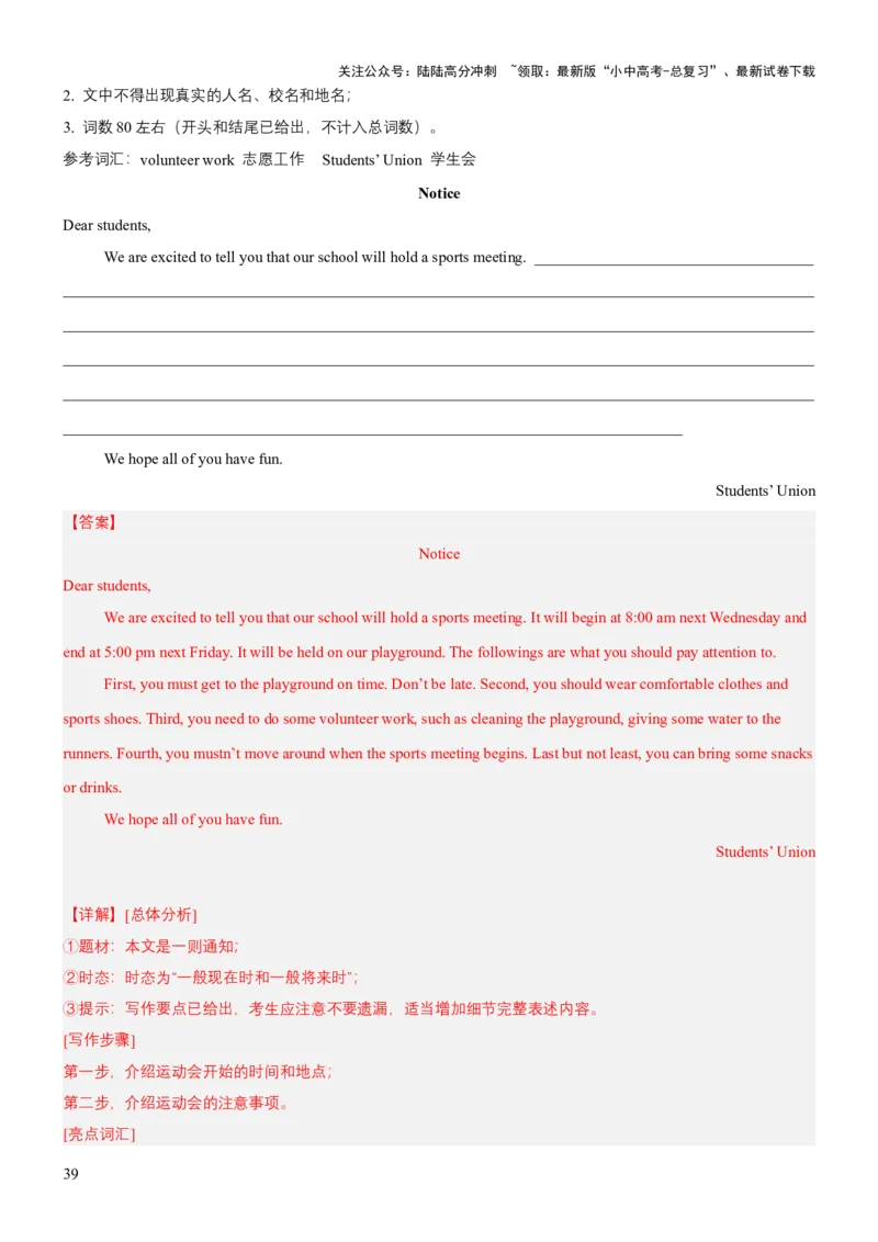 专题11应用文写作（分文体）（讲练）（解析版）_02中考总复习（2026版更新中）_03-英语-中考总复习_2025中考复习资料_2025中考二轮课件ppt+讲义+练习英语_讲义+练习