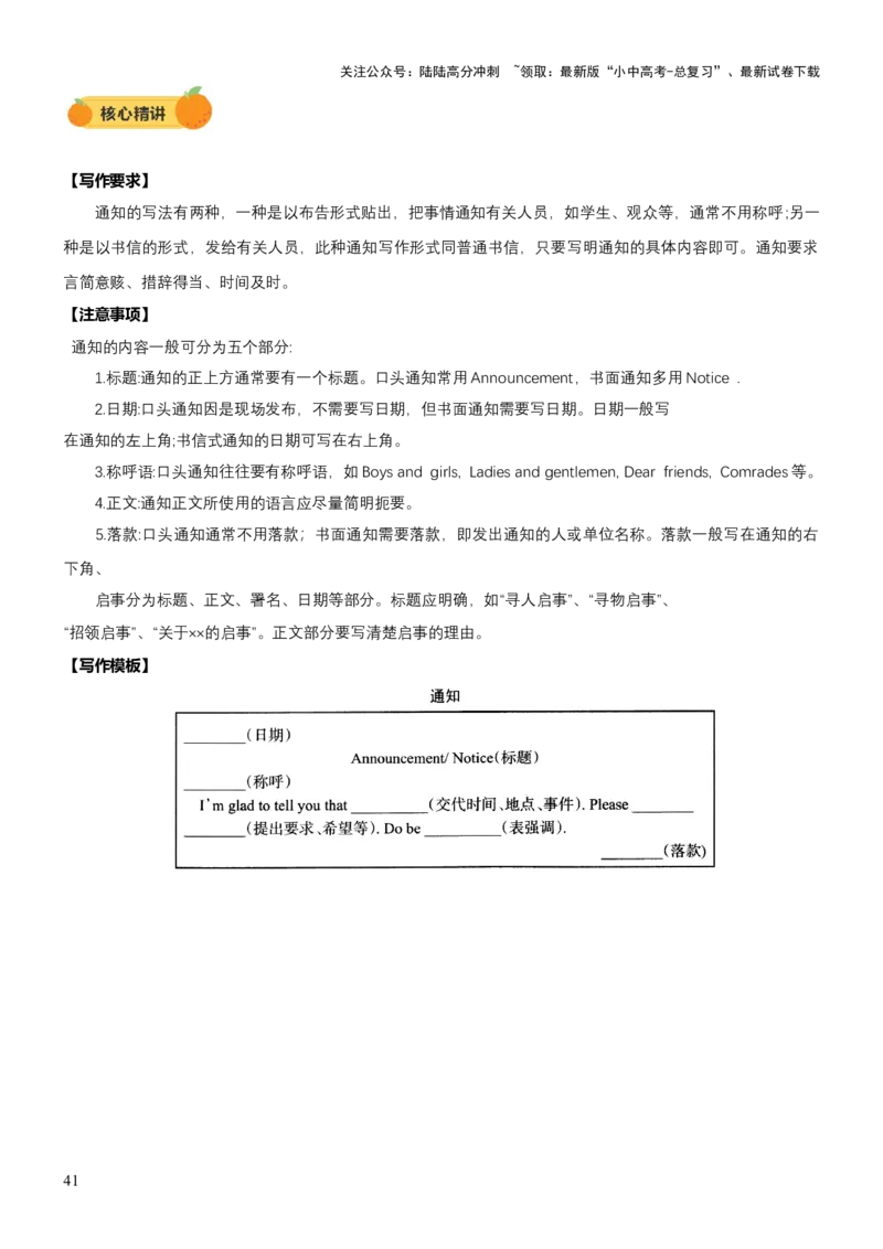 专题11应用文写作（分文体）（讲练）（解析版）_02中考总复习（2026版更新中）_03-英语-中考总复习_2025中考复习资料_2025中考二轮课件ppt+讲义+练习英语_讲义+练习