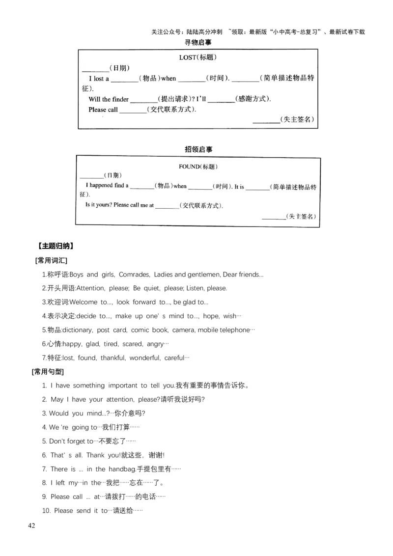 专题11应用文写作（分文体）（讲练）（解析版）_02中考总复习（2026版更新中）_03-英语-中考总复习_2025中考复习资料_2025中考二轮课件ppt+讲义+练习英语_讲义+练习