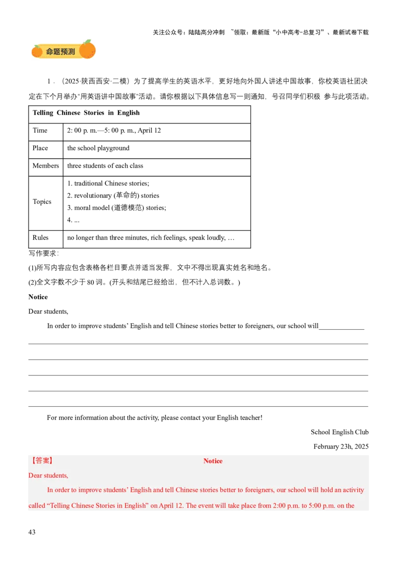 专题11应用文写作（分文体）（讲练）（解析版）_02中考总复习（2026版更新中）_03-英语-中考总复习_2025中考复习资料_2025中考二轮课件ppt+讲义+练习英语_讲义+练习