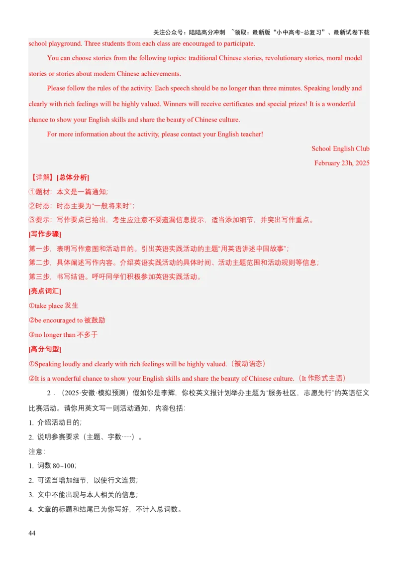 专题11应用文写作（分文体）（讲练）（解析版）_02中考总复习（2026版更新中）_03-英语-中考总复习_2025中考复习资料_2025中考二轮课件ppt+讲义+练习英语_讲义+练习