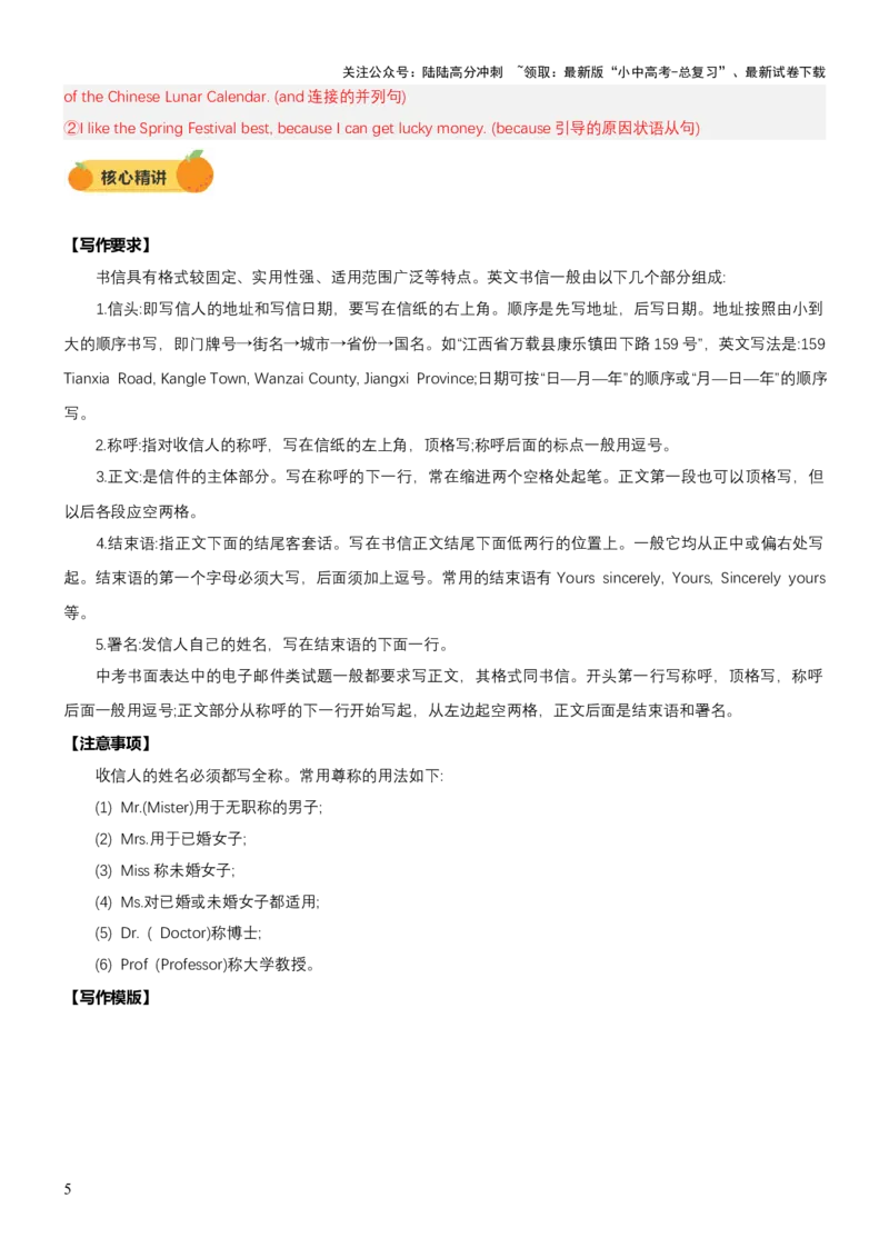 专题11应用文写作（分文体）（讲练）（解析版）_02中考总复习（2026版更新中）_03-英语-中考总复习_2025中考复习资料_2025中考二轮课件ppt+讲义+练习英语_讲义+练习