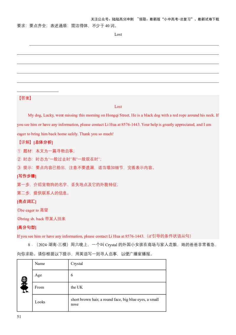 专题11应用文写作（分文体）（讲练）（解析版）_02中考总复习（2026版更新中）_03-英语-中考总复习_2025中考复习资料_2025中考二轮课件ppt+讲义+练习英语_讲义+练习