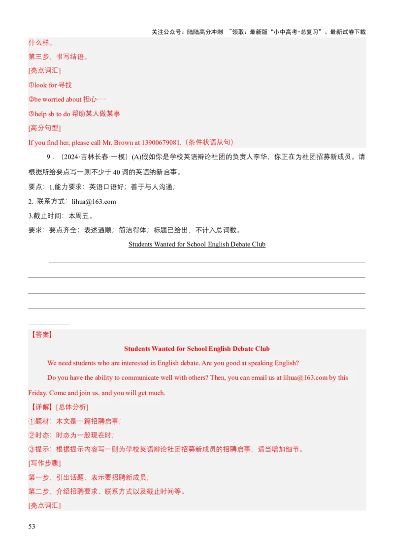 专题11应用文写作（分文体）（讲练）（解析版）_02中考总复习（2026版更新中）_03-英语-中考总复习_2025中考复习资料_2025中考二轮课件ppt+讲义+练习英语_讲义+练习