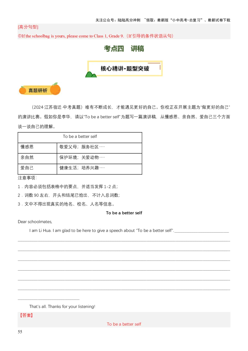 专题11应用文写作（分文体）（讲练）（解析版）_02中考总复习（2026版更新中）_03-英语-中考总复习_2025中考复习资料_2025中考二轮课件ppt+讲义+练习英语_讲义+练习