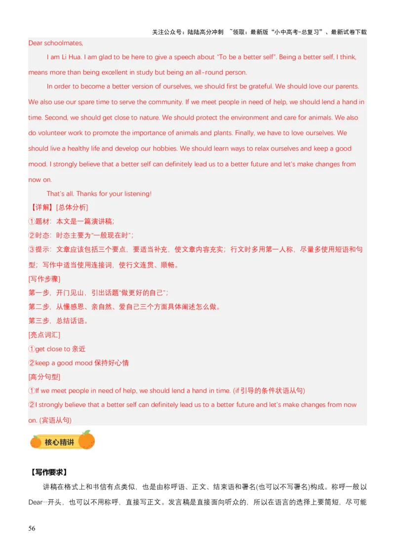 专题11应用文写作（分文体）（讲练）（解析版）_02中考总复习（2026版更新中）_03-英语-中考总复习_2025中考复习资料_2025中考二轮课件ppt+讲义+练习英语_讲义+练习