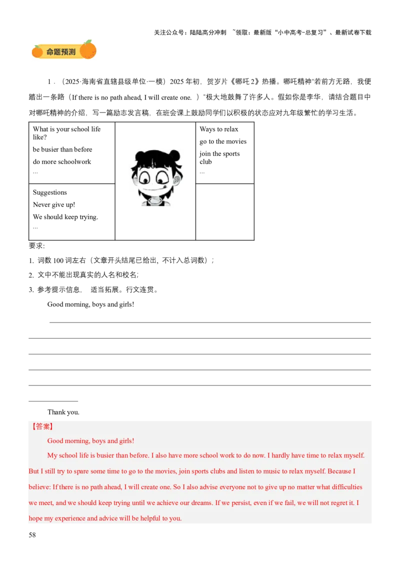 专题11应用文写作（分文体）（讲练）（解析版）_02中考总复习（2026版更新中）_03-英语-中考总复习_2025中考复习资料_2025中考二轮课件ppt+讲义+练习英语_讲义+练习