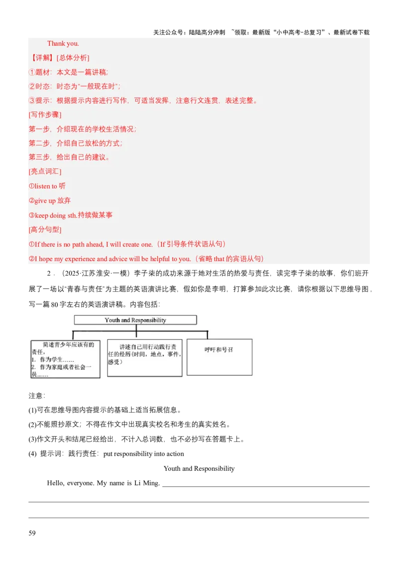 专题11应用文写作（分文体）（讲练）（解析版）_02中考总复习（2026版更新中）_03-英语-中考总复习_2025中考复习资料_2025中考二轮课件ppt+讲义+练习英语_讲义+练习