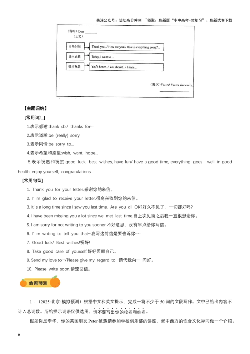 专题11应用文写作（分文体）（讲练）（解析版）_02中考总复习（2026版更新中）_03-英语-中考总复习_2025中考复习资料_2025中考二轮课件ppt+讲义+练习英语_讲义+练习