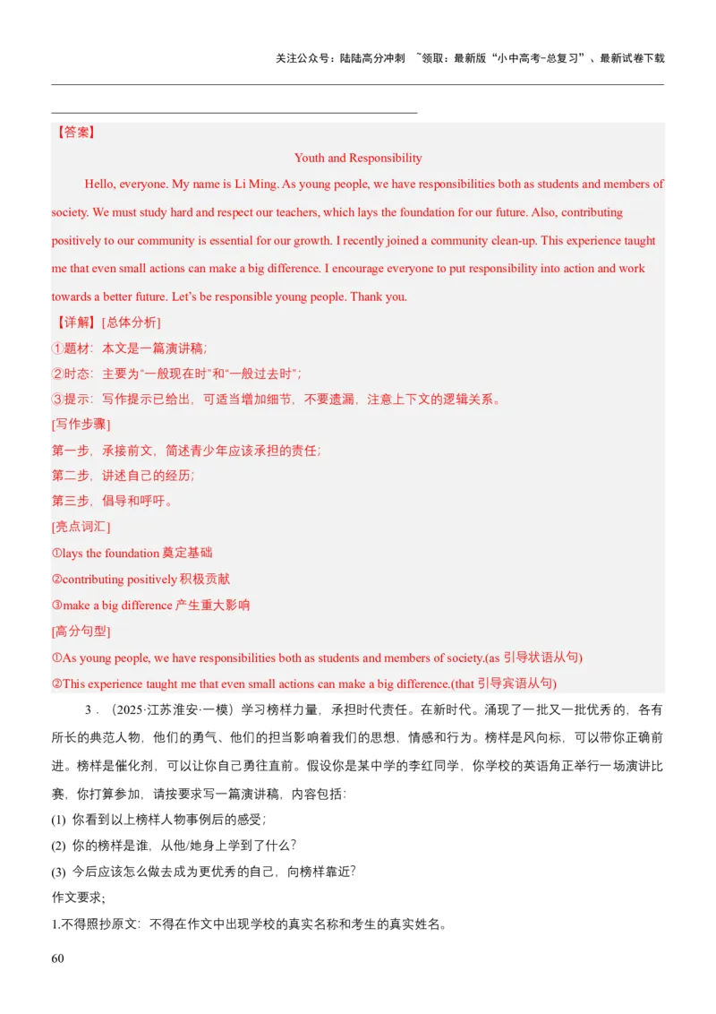 专题11应用文写作（分文体）（讲练）（解析版）_02中考总复习（2026版更新中）_03-英语-中考总复习_2025中考复习资料_2025中考二轮课件ppt+讲义+练习英语_讲义+练习