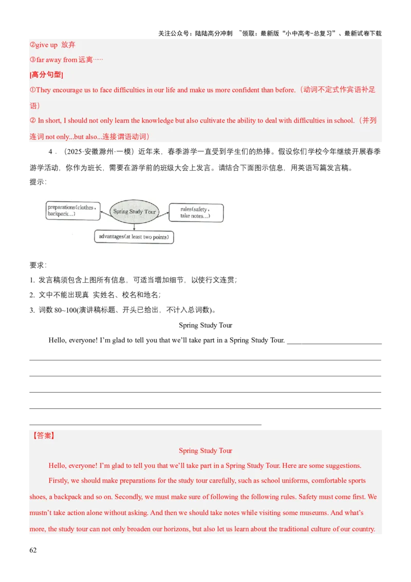 专题11应用文写作（分文体）（讲练）（解析版）_02中考总复习（2026版更新中）_03-英语-中考总复习_2025中考复习资料_2025中考二轮课件ppt+讲义+练习英语_讲义+练习