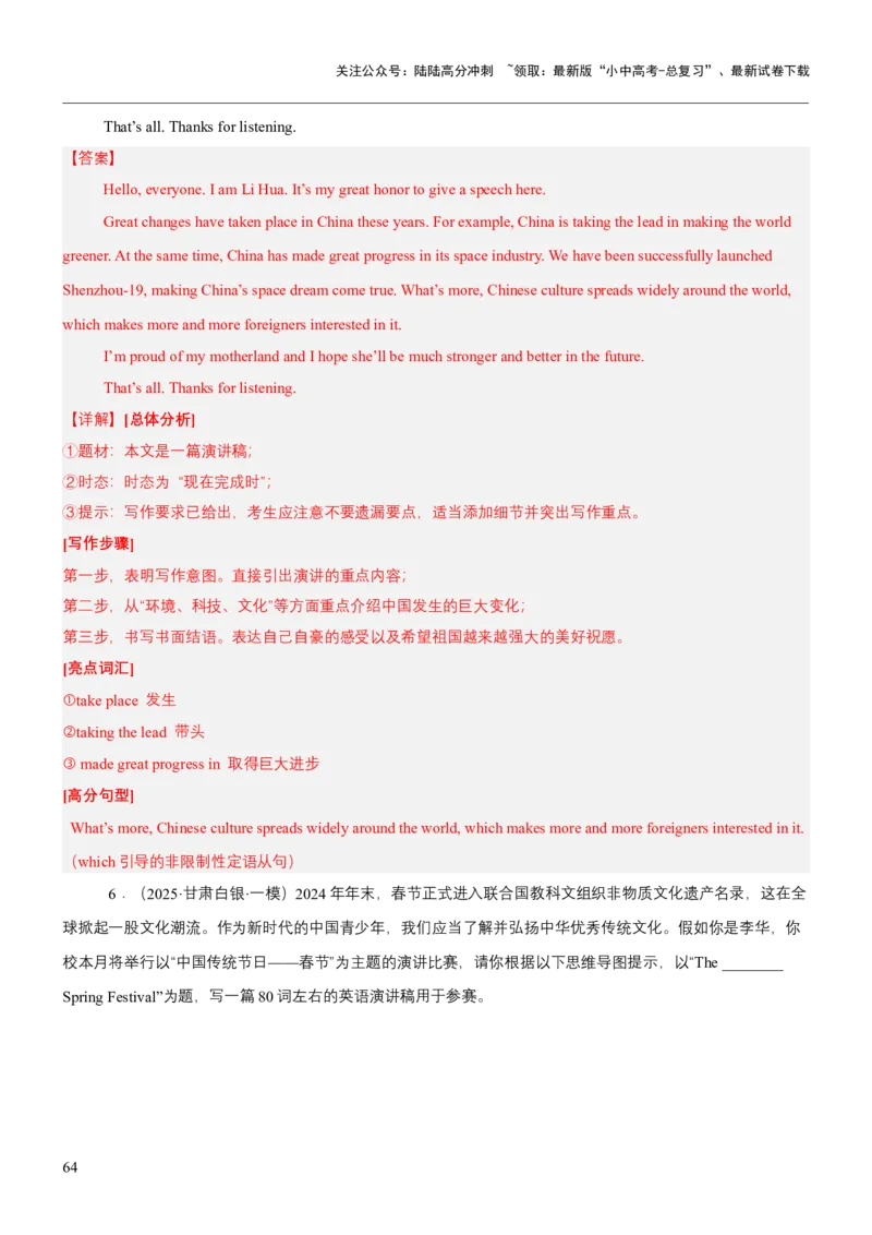 专题11应用文写作（分文体）（讲练）（解析版）_02中考总复习（2026版更新中）_03-英语-中考总复习_2025中考复习资料_2025中考二轮课件ppt+讲义+练习英语_讲义+练习