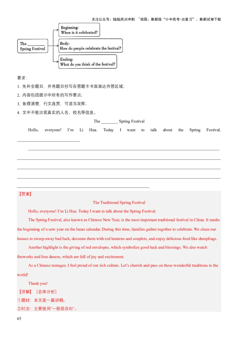 专题11应用文写作（分文体）（讲练）（解析版）_02中考总复习（2026版更新中）_03-英语-中考总复习_2025中考复习资料_2025中考二轮课件ppt+讲义+练习英语_讲义+练习