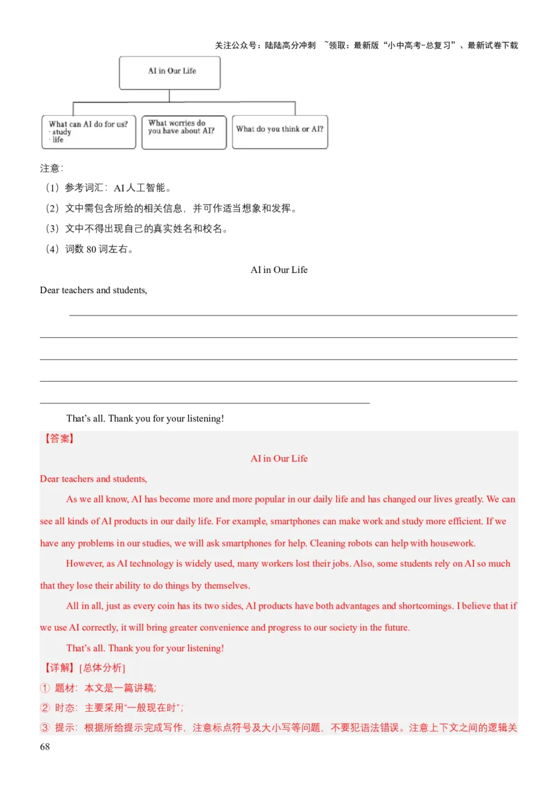 专题11应用文写作（分文体）（讲练）（解析版）_02中考总复习（2026版更新中）_03-英语-中考总复习_2025中考复习资料_2025中考二轮课件ppt+讲义+练习英语_讲义+练习