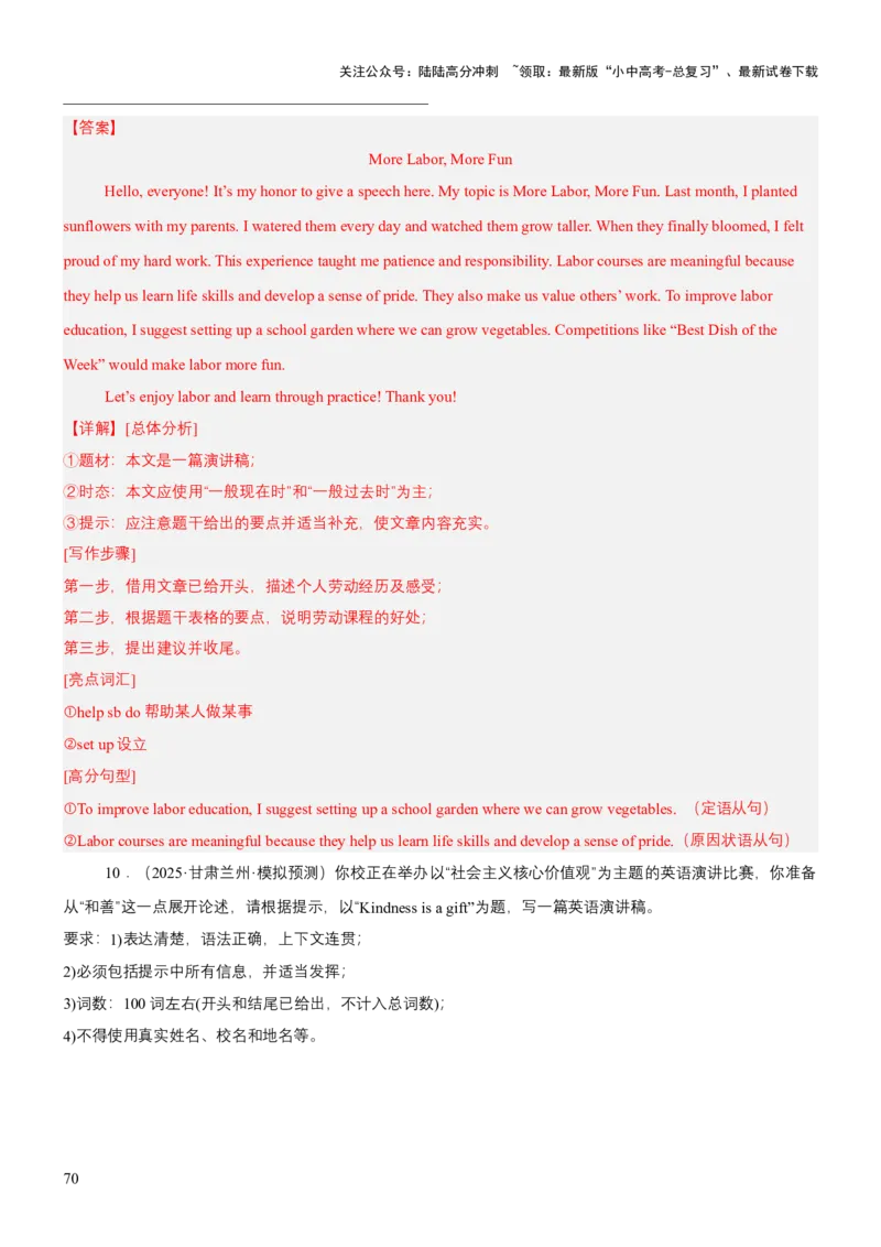 专题11应用文写作（分文体）（讲练）（解析版）_02中考总复习（2026版更新中）_03-英语-中考总复习_2025中考复习资料_2025中考二轮课件ppt+讲义+练习英语_讲义+练习