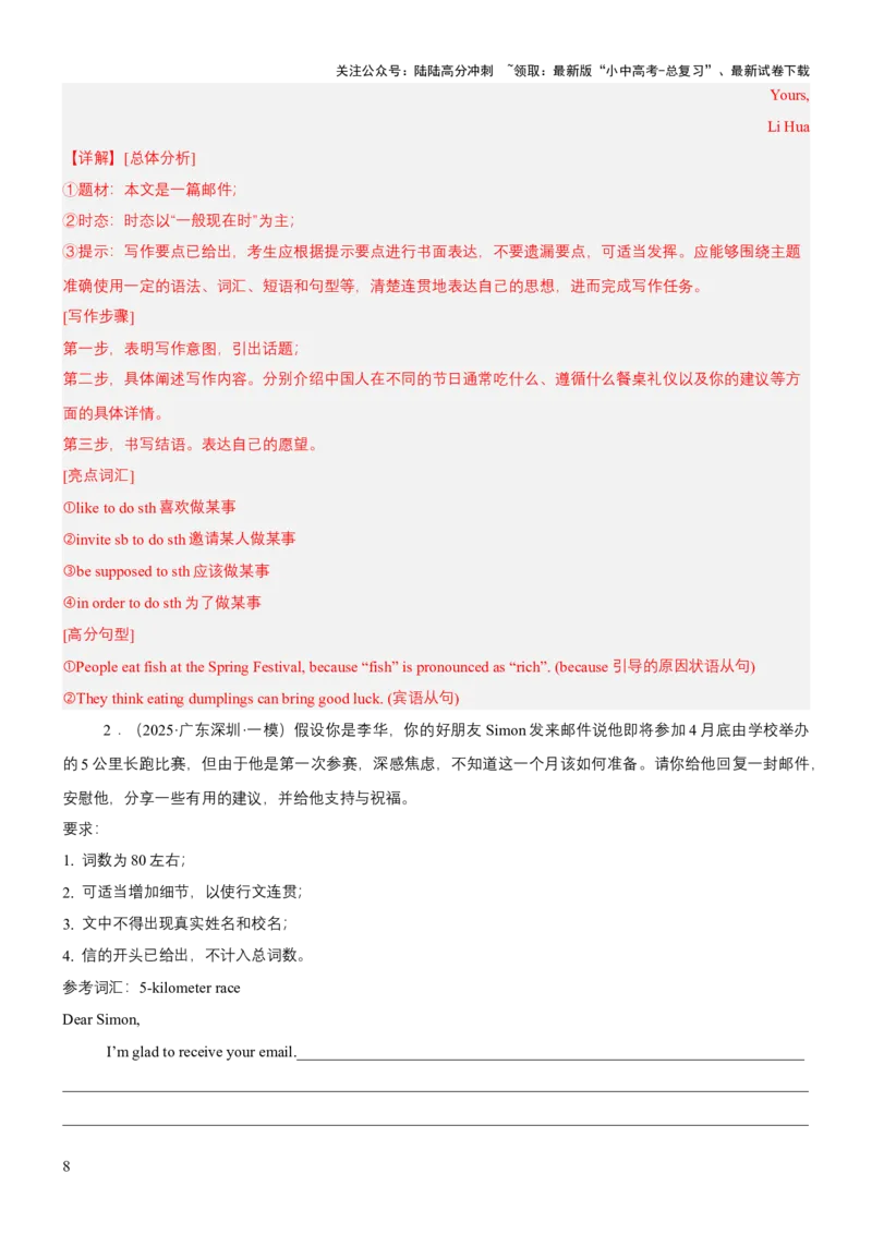 专题11应用文写作（分文体）（讲练）（解析版）_02中考总复习（2026版更新中）_03-英语-中考总复习_2025中考复习资料_2025中考二轮课件ppt+讲义+练习英语_讲义+练习