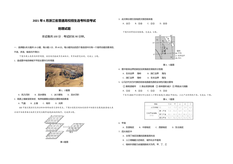 2021年浙江省高考地理6月（原卷版）_全国卷+地方卷_8.地理_1.地理高考真题试卷_2008-2020年_地方卷_浙江高考地理08-21_A3word版_原卷版（建议只打印原卷版，解析版手机对答案即可）