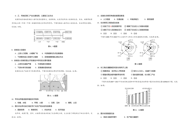 2021年浙江省高考地理6月（原卷版）_全国卷+地方卷_8.地理_1.地理高考真题试卷_2008-2020年_地方卷_浙江高考地理08-21_A3word版_原卷版（建议只打印原卷版，解析版手机对答案即可）