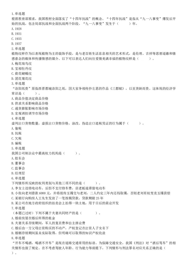 2018年1月20日安徽省淮北市大学生特岗补录《职业能力测试》题（网友回忆版）_26事业职测+综合_闲鱼2026事业单位职测+综合_职测+综合真题合集ABCDE_A类-综合管理_安徽