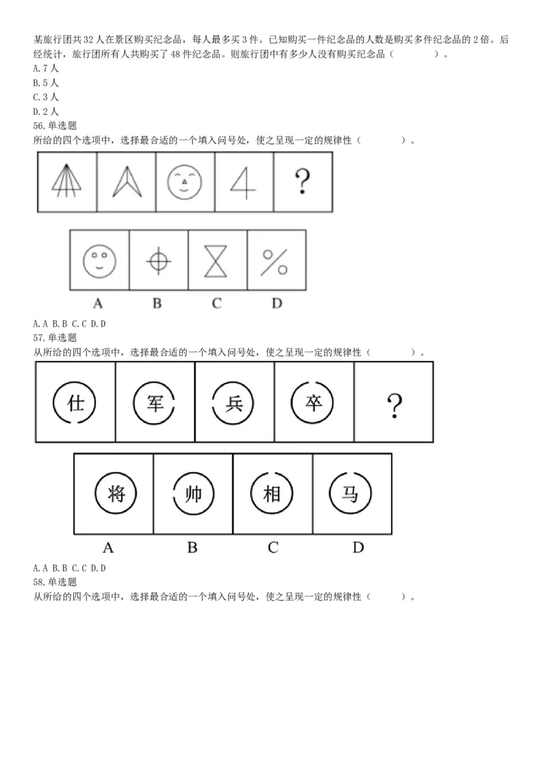 2018年1月20日安徽省淮北市大学生特岗补录《职业能力测试》题（网友回忆版）_26事业职测+综合_闲鱼2026事业单位职测+综合_职测+综合真题合集ABCDE_A类-综合管理_安徽