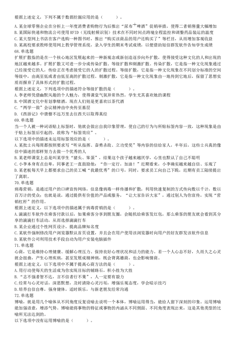 2018年1月20日安徽省淮北市大学生特岗补录《职业能力测试》题（网友回忆版）_26事业职测+综合_闲鱼2026事业单位职测+综合_职测+综合真题合集ABCDE_A类-综合管理_安徽