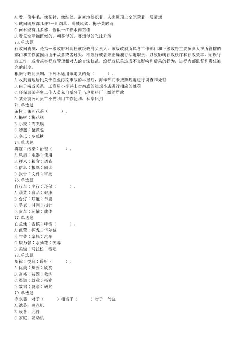 2018年1月20日安徽省淮北市大学生特岗补录《职业能力测试》题（网友回忆版）_26事业职测+综合_闲鱼2026事业单位职测+综合_职测+综合真题合集ABCDE_A类-综合管理_安徽