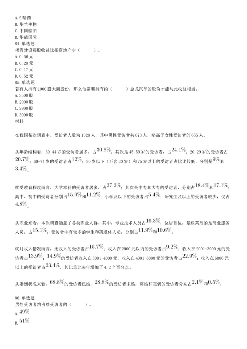 2018年1月20日安徽省淮北市大学生特岗补录《职业能力测试》题（网友回忆版）_26事业职测+综合_闲鱼2026事业单位职测+综合_职测+综合真题合集ABCDE_A类-综合管理_安徽