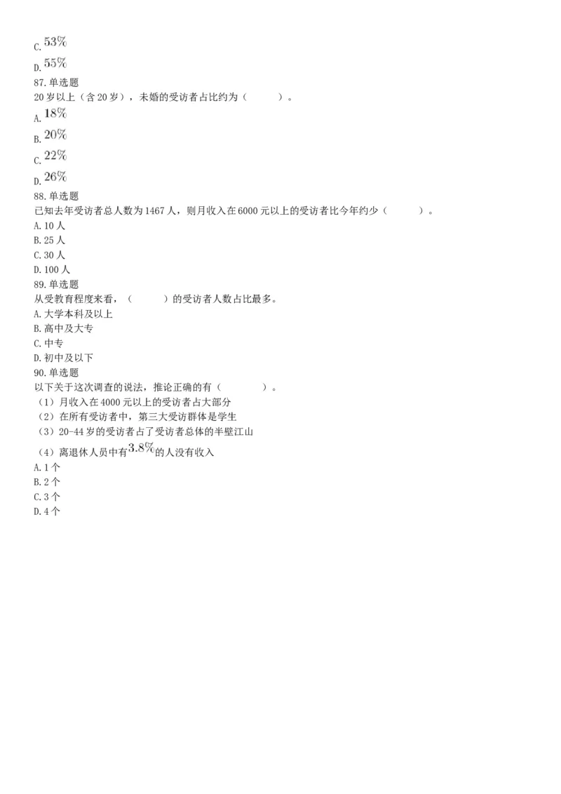 2018年1月20日安徽省淮北市大学生特岗补录《职业能力测试》题（网友回忆版）_26事业职测+综合_闲鱼2026事业单位职测+综合_职测+综合真题合集ABCDE_A类-综合管理_安徽