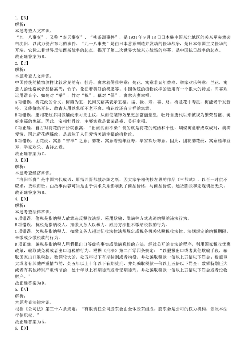 2018年1月20日安徽省淮北市大学生特岗补录《职业能力测试》题（网友回忆版）_26事业职测+综合_闲鱼2026事业单位职测+综合_职测+综合真题合集ABCDE_A类-综合管理_安徽