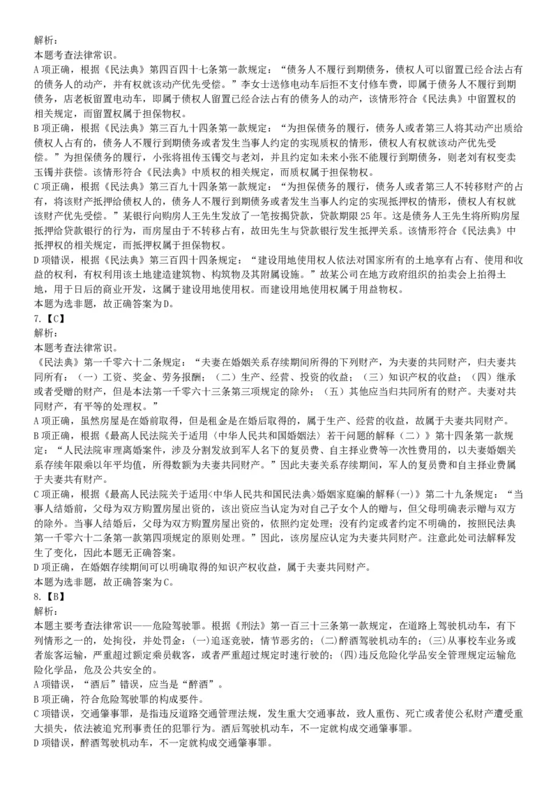 2018年1月20日安徽省淮北市大学生特岗补录《职业能力测试》题（网友回忆版）_26事业职测+综合_闲鱼2026事业单位职测+综合_职测+综合真题合集ABCDE_A类-综合管理_安徽