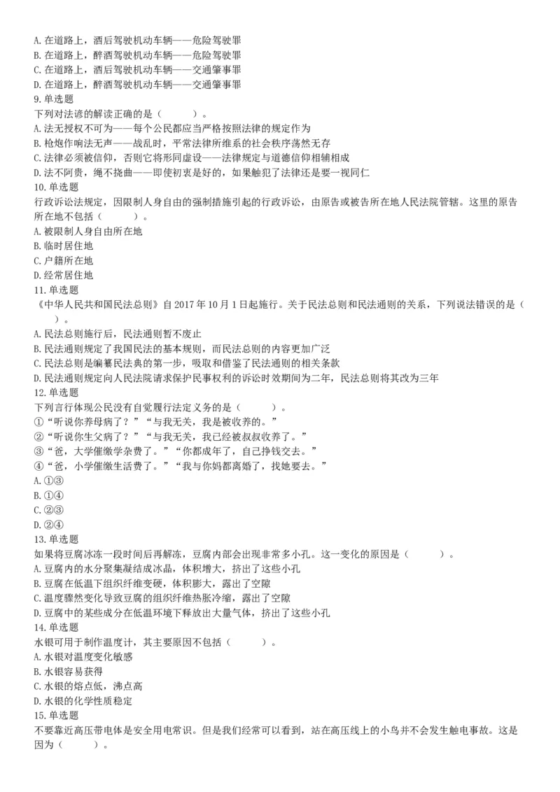 2018年1月20日安徽省淮北市大学生特岗补录《职业能力测试》题（网友回忆版）_26事业职测+综合_闲鱼2026事业单位职测+综合_职测+综合真题合集ABCDE_A类-综合管理_安徽