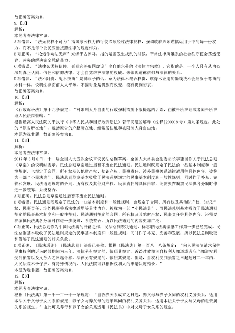 2018年1月20日安徽省淮北市大学生特岗补录《职业能力测试》题（网友回忆版）_26事业职测+综合_闲鱼2026事业单位职测+综合_职测+综合真题合集ABCDE_A类-综合管理_安徽