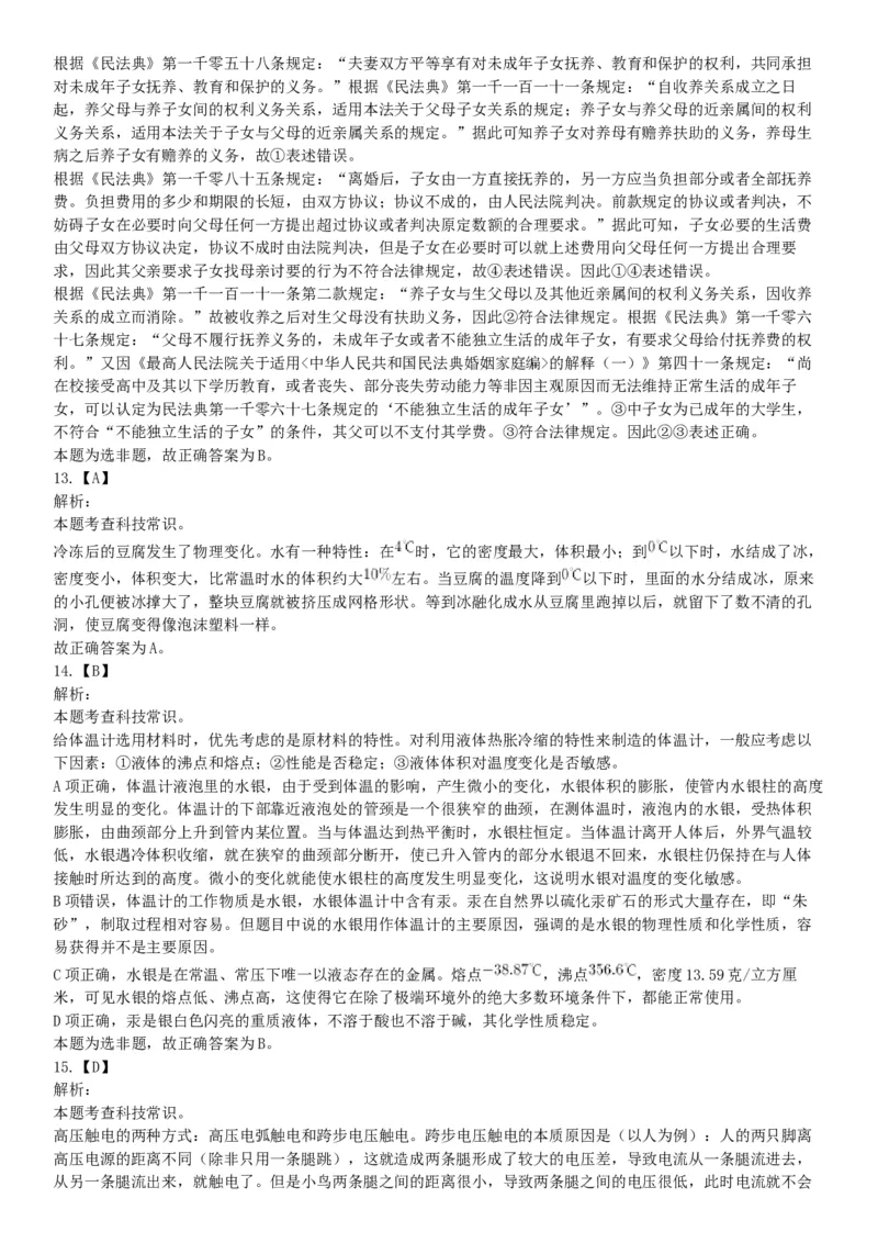 2018年1月20日安徽省淮北市大学生特岗补录《职业能力测试》题（网友回忆版）_26事业职测+综合_闲鱼2026事业单位职测+综合_职测+综合真题合集ABCDE_A类-综合管理_安徽