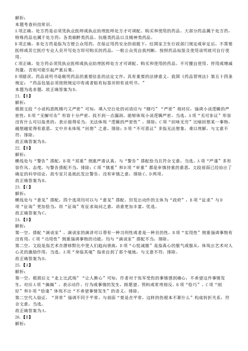 2018年1月20日安徽省淮北市大学生特岗补录《职业能力测试》题（网友回忆版）_26事业职测+综合_闲鱼2026事业单位职测+综合_职测+综合真题合集ABCDE_A类-综合管理_安徽