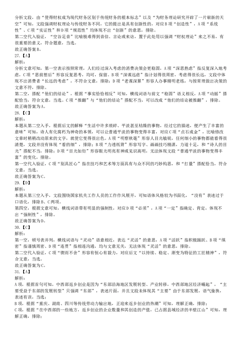 2018年1月20日安徽省淮北市大学生特岗补录《职业能力测试》题（网友回忆版）_26事业职测+综合_闲鱼2026事业单位职测+综合_职测+综合真题合集ABCDE_A类-综合管理_安徽