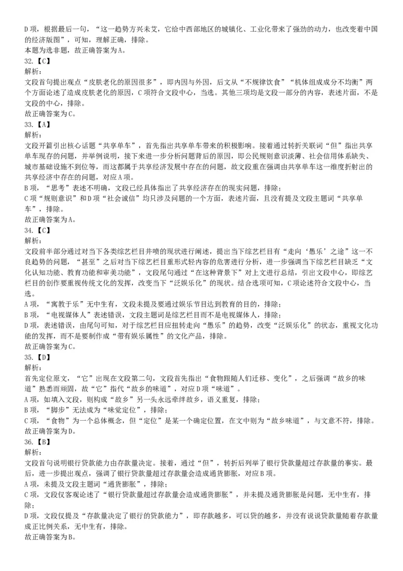 2018年1月20日安徽省淮北市大学生特岗补录《职业能力测试》题（网友回忆版）_26事业职测+综合_闲鱼2026事业单位职测+综合_职测+综合真题合集ABCDE_A类-综合管理_安徽