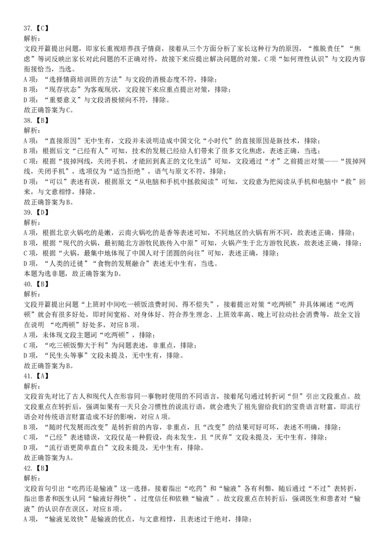 2018年1月20日安徽省淮北市大学生特岗补录《职业能力测试》题（网友回忆版）_26事业职测+综合_闲鱼2026事业单位职测+综合_职测+综合真题合集ABCDE_A类-综合管理_安徽