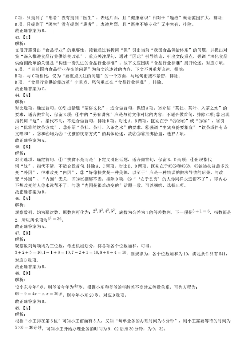 2018年1月20日安徽省淮北市大学生特岗补录《职业能力测试》题（网友回忆版）_26事业职测+综合_闲鱼2026事业单位职测+综合_职测+综合真题合集ABCDE_A类-综合管理_安徽