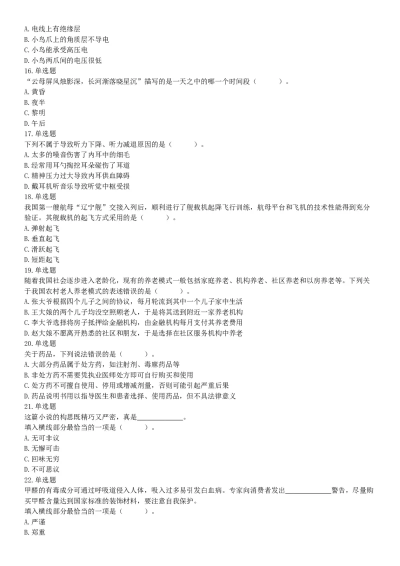 2018年1月20日安徽省淮北市大学生特岗补录《职业能力测试》题（网友回忆版）_26事业职测+综合_闲鱼2026事业单位职测+综合_职测+综合真题合集ABCDE_A类-综合管理_安徽