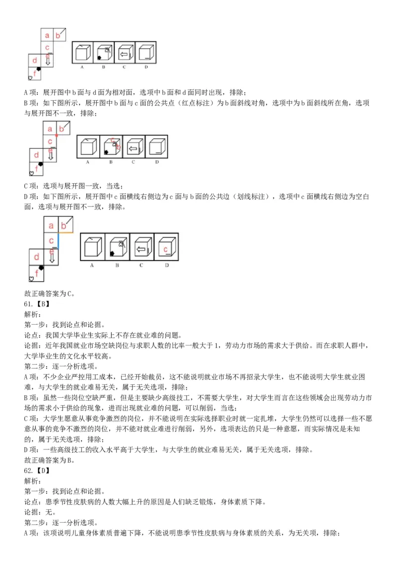 2018年1月20日安徽省淮北市大学生特岗补录《职业能力测试》题（网友回忆版）_26事业职测+综合_闲鱼2026事业单位职测+综合_职测+综合真题合集ABCDE_A类-综合管理_安徽
