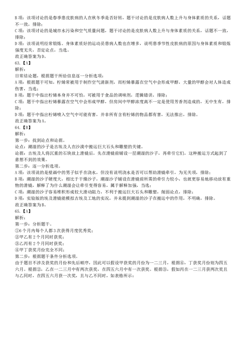 2018年1月20日安徽省淮北市大学生特岗补录《职业能力测试》题（网友回忆版）_26事业职测+综合_闲鱼2026事业单位职测+综合_职测+综合真题合集ABCDE_A类-综合管理_安徽