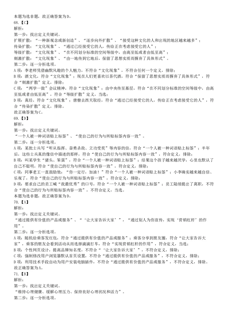 2018年1月20日安徽省淮北市大学生特岗补录《职业能力测试》题（网友回忆版）_26事业职测+综合_闲鱼2026事业单位职测+综合_职测+综合真题合集ABCDE_A类-综合管理_安徽