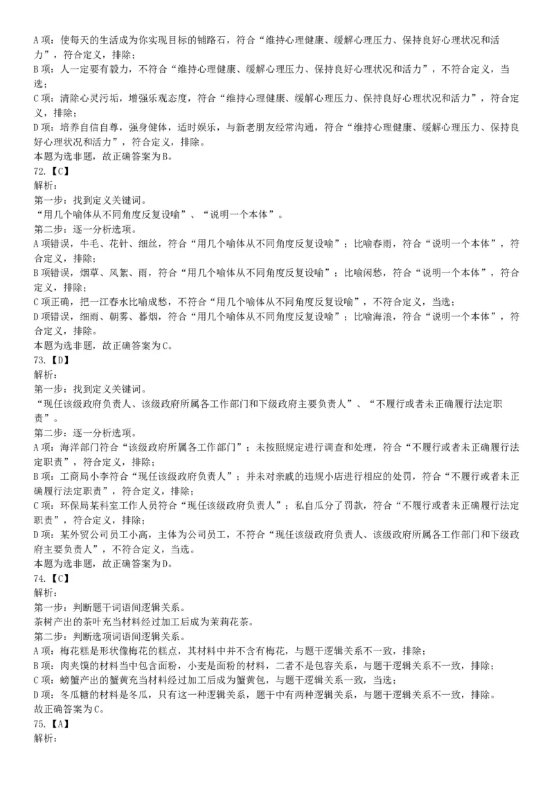 2018年1月20日安徽省淮北市大学生特岗补录《职业能力测试》题（网友回忆版）_26事业职测+综合_闲鱼2026事业单位职测+综合_职测+综合真题合集ABCDE_A类-综合管理_安徽