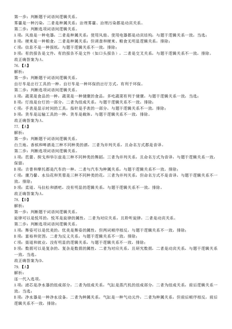 2018年1月20日安徽省淮北市大学生特岗补录《职业能力测试》题（网友回忆版）_26事业职测+综合_闲鱼2026事业单位职测+综合_职测+综合真题合集ABCDE_A类-综合管理_安徽