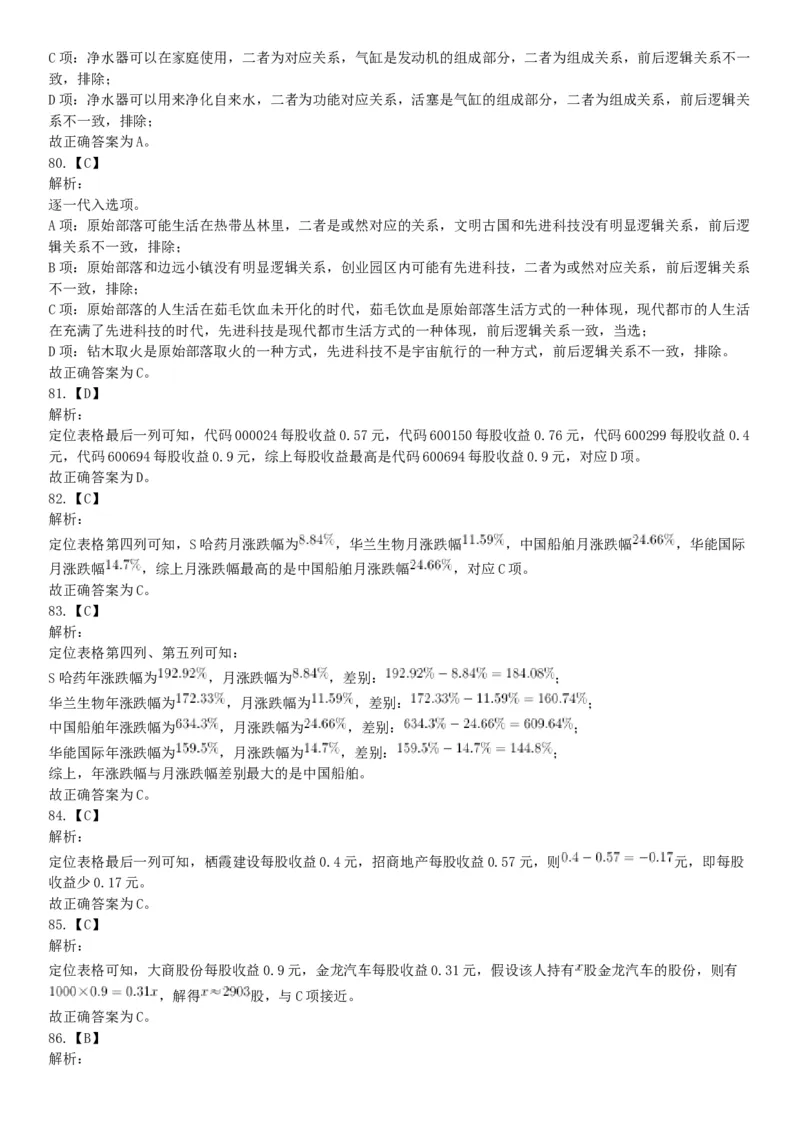 2018年1月20日安徽省淮北市大学生特岗补录《职业能力测试》题（网友回忆版）_26事业职测+综合_闲鱼2026事业单位职测+综合_职测+综合真题合集ABCDE_A类-综合管理_安徽