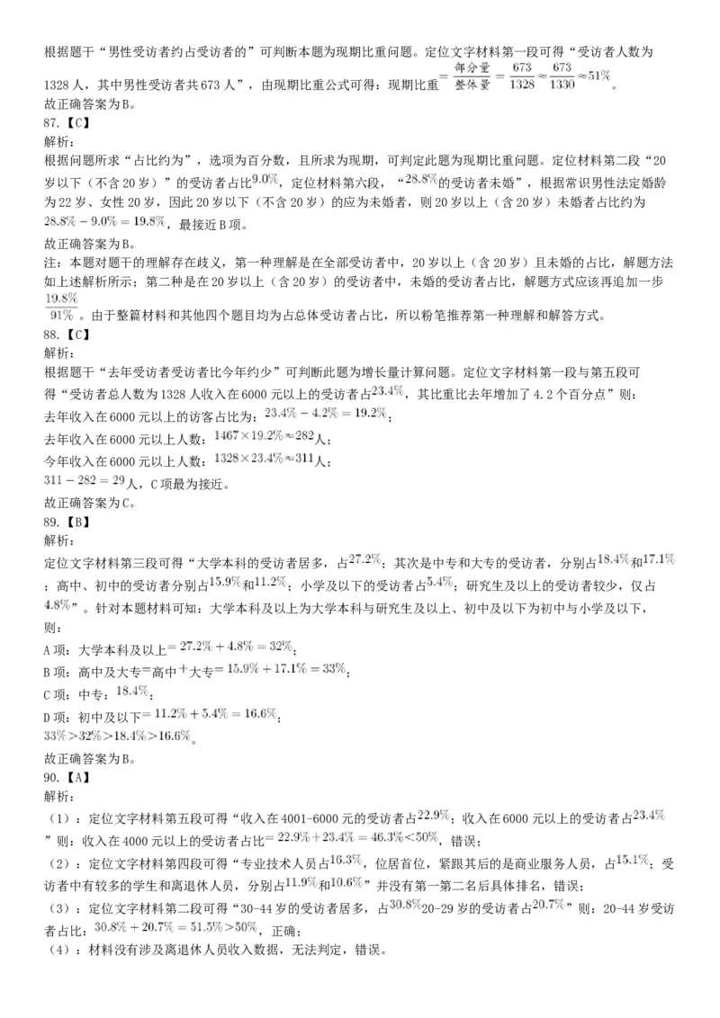 2018年1月20日安徽省淮北市大学生特岗补录《职业能力测试》题（网友回忆版）_26事业职测+综合_闲鱼2026事业单位职测+综合_职测+综合真题合集ABCDE_A类-综合管理_安徽