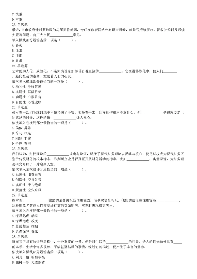 2018年1月20日安徽省淮北市大学生特岗补录《职业能力测试》题（网友回忆版）_26事业职测+综合_闲鱼2026事业单位职测+综合_职测+综合真题合集ABCDE_A类-综合管理_安徽