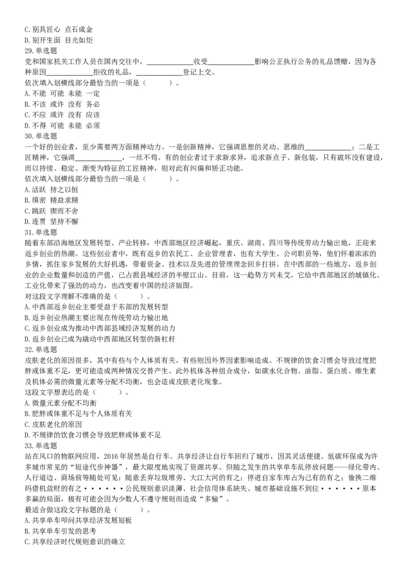 2018年1月20日安徽省淮北市大学生特岗补录《职业能力测试》题（网友回忆版）_26事业职测+综合_闲鱼2026事业单位职测+综合_职测+综合真题合集ABCDE_A类-综合管理_安徽