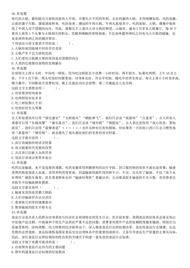 2018年1月20日安徽省淮北市大学生特岗补录《职业能力测试》题（网友回忆版）_26事业职测+综合_闲鱼2026事业单位职测+综合_职测+综合真题合集ABCDE_A类-综合管理_安徽