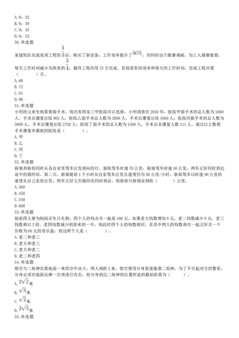 2018年1月20日安徽省淮北市大学生特岗补录《职业能力测试》题（网友回忆版）_26事业职测+综合_闲鱼2026事业单位职测+综合_职测+综合真题合集ABCDE_A类-综合管理_安徽